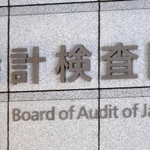 　会計検査院＝東京・霞が関