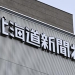 　北海道新聞本社のロゴ
