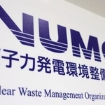 　原子力発電環境整備機構（ＮＵＭＯ）のロゴ