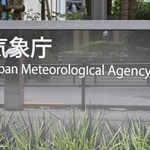 　気象庁＝東京都港区