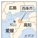 愛媛県西条市