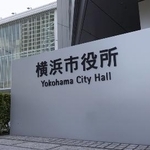 　横浜市役所