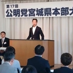 　公明党の宮城県本部大会であいさつする岡本代表＝１８日午後、仙台市