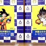 　愛知県弁護士会が人気漫画「ドラゴンボール」とコラボし、制作したポスター＝１９日午後、名古屋市