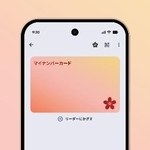 　アンドロイド端末のスマートフォンに搭載されたマイナンバーカードの画面のイメージ（デジタル庁提供）