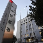 　神奈川県警川崎署