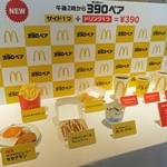 　日本マクドナルドの「３９０ペア」の対象商品＝２１日午後、東京都内