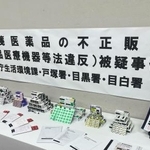 　警視庁が押収した薬など＝２２日午前、警視庁戸塚署