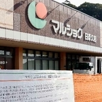 　地震の影響で閉店したスーパー「マルショク日奈久店」＝９月、熊本県八代市