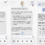 　メタのＡＩサービス「ミューズ」の利用画面のイメージ（メタ日本法人提供）
