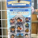 　国会内の土産物店で販売されている高市首相らをデザインしたシール＝９月、国会