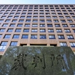 　名古屋高裁