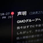 ＧＭＯインターネットグループへの攻撃者が２７日にネット上で公開したとみられる声明。