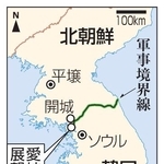 　北朝鮮・平壌、韓国・ソウル、愛妓峰展望台、軍事境界線