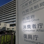 　消費者庁＝東京・霞が関