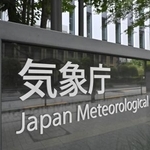 　気象庁＝東京都港区