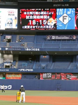 　オリックス-日本ハム戦の試合開始が遅れることを知らせる表示＝京セラドーム