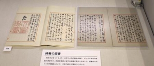 　国立公文書館の特別展「終戦-戦争の終わりと戦後の始まり-」で展示された「終戦の詔書」の複製＝７月