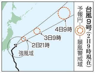 　台風９号の予想進路（２日９時現在）