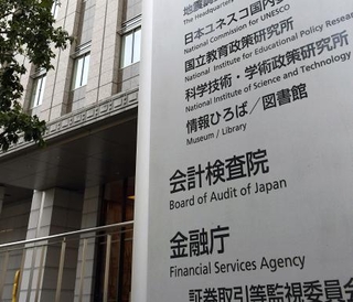 　金融庁＝東京・霞が関