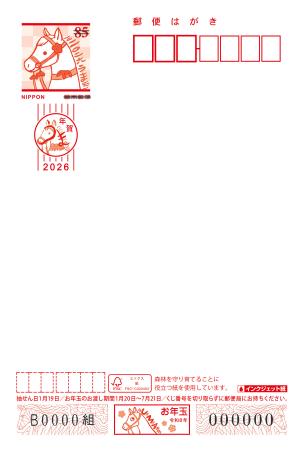 　馬の絵柄をあしらった年賀はがき