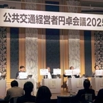 　名古屋市で開かれた「公共交通経営者円卓会議２０２５」＝１日午後