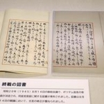 　国立公文書館の特別展「終戦-戦争の終わりと戦後の始まり-」で展示された「終戦の詔書」の複製＝７月