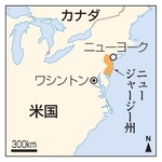 　米国ニュージャージー州
