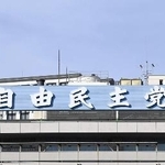 　自民党本部の看板