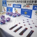 　押収された扇子（右下）などの大阪・関西万博公式グッズ＝１３日、大阪府警本部