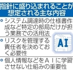 　指針に盛り込まれることが想定される主な内容