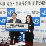 　ＪＲ山陽線の新駅名「手柄山平和公園」を発表するＪＲ西日本の平田恭子兵庫支社長（右）と兵庫県姫路市の清元秀泰市長＝１９日午後、姫路市役所