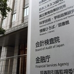 　金融庁＝東京・霞が関
