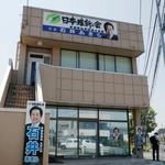 　日本維新の会の石井章参院議員の地元事務所＝２７日午前、茨城県取手市