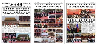 　４日付の北朝鮮の朝鮮労働党機関紙、労働新聞。１面（左）から３面（右）まで多数の写真を掲載して金正恩党総書記が中国・北京で開かれた抗日戦争勝利８０年記念行事に出席したことなどを伝えた（コリアメディア提供・共同）