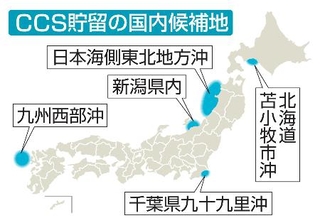 　ＣＣＳ貯留の国内候補地