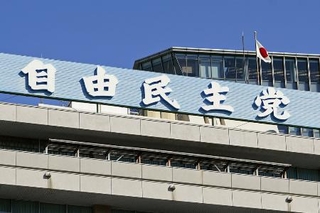 　自民党本部の看板