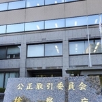 　公正取引委員会