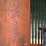　春日大社が公開した、国の重要文化財に指定されている柱に書かれた落書き＝１０日午前、奈良市