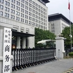 　中国商務省の庁舎