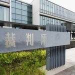　名古屋高裁金沢支部