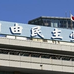 　自民党本部の看板