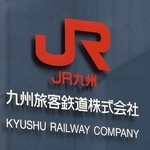 　ＪＲ九州のロゴ