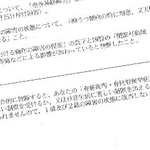 　疼痛の影響を指摘し、障害年金を不支給と判定した日本年金機構の通知