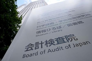 　会計検査院の案内板＝東京・霞が関