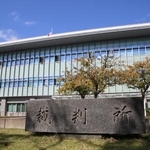　奈良地裁