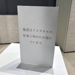 　大阪・関西万博のパレスチナの展示ブース。「発送はイスラエルの軍事占領のため遅れています」と案内されていた＝４月