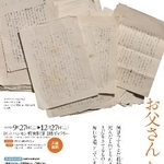 　国立ハンセン病資料館で開催中の企画展のチラシ（同館提供）