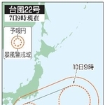 　台風２２号の予想進路（７日９時現在）