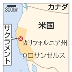 　米国・カリフォルニア州サクラメント